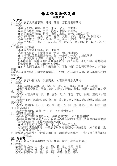 语文语法知识复习