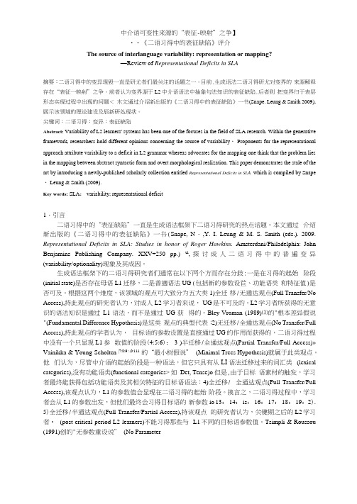中介语可变性来源的表征-映射之争