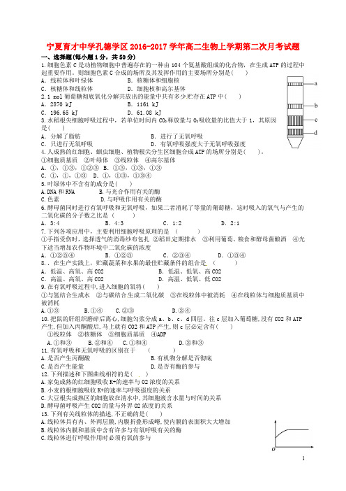 高二生物上学期第二次月考试题2