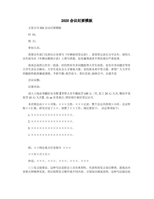 2020会议纪要模板