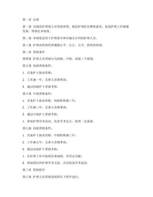 护理部晋级管理制度范本