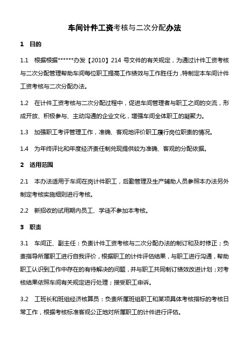 车间计件员工绩效考核办法