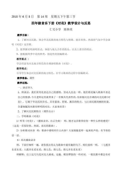 四年级音乐《对花》教案