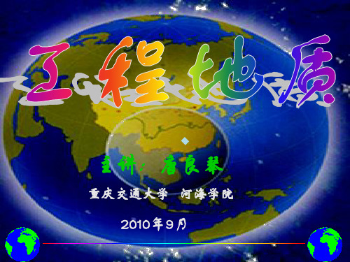 工程地质绪论
