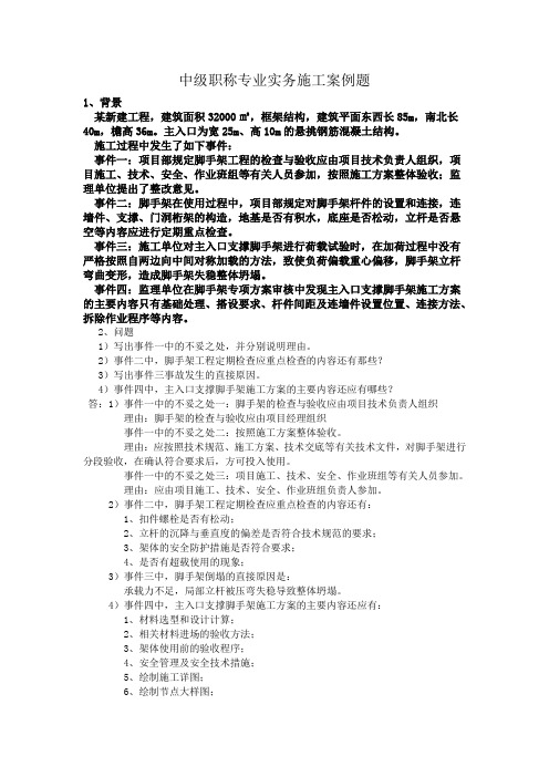 中级职称专业实务施工案例题