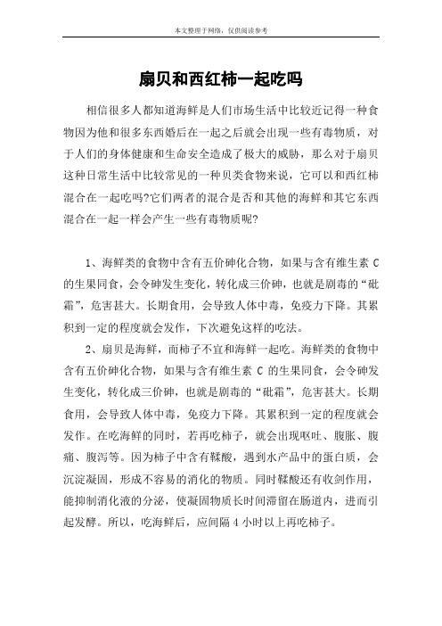 扇贝和西红柿一起吃吗