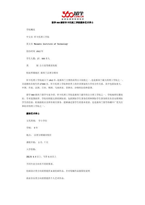留学360解析怀卡托理工学院媒体艺术学士
