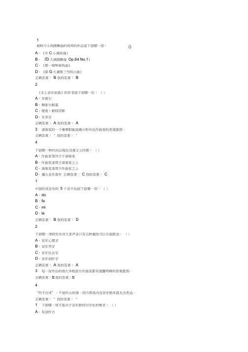 慕课之音乐鉴赏视频题目与答案