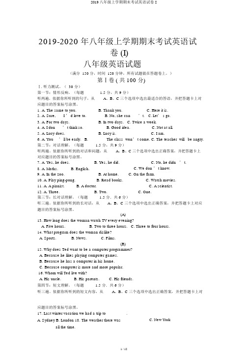 2019八年级上学期期末考试英语试卷I