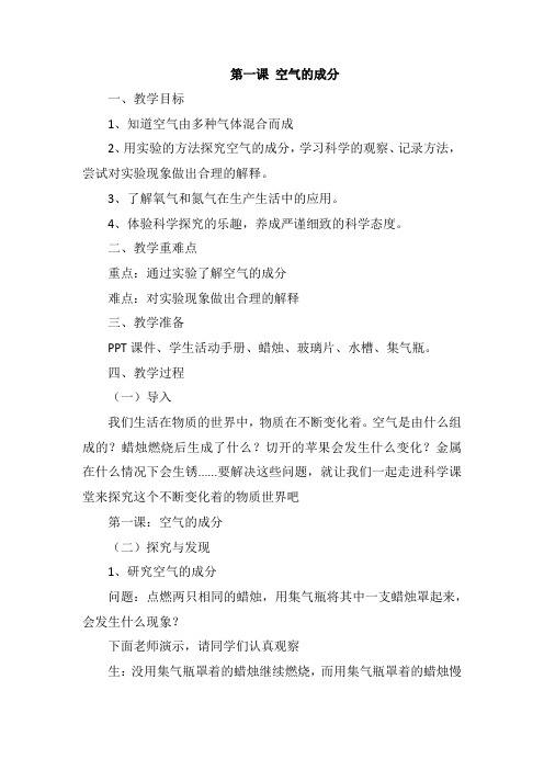 【冀教版】五年级科学上册：《1 空气的成分》教案