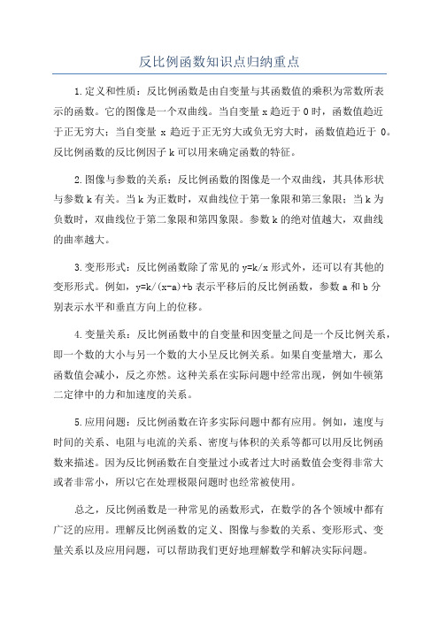 反比例函数知识点归纳重点