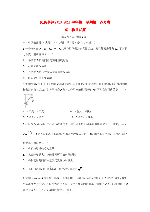 安徽省定远县民族中学2018_2019学年高一物理下学期第一次月考试题
