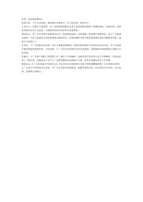 选一个人当经理。