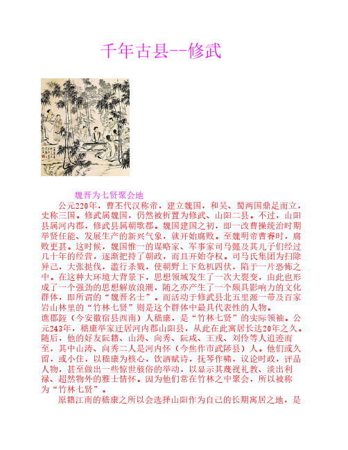 千年古县—修武