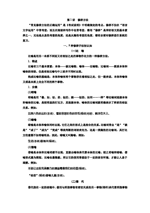 2019届高三一轮复习讲义 正确运用常见的修辞手法