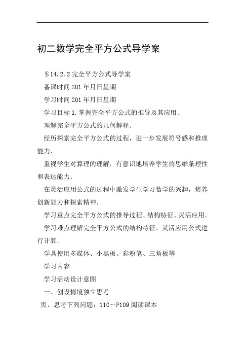 初二数学完全平方公式导学案范文整理