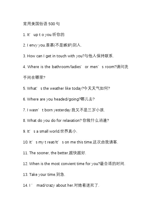 常用美国俗语合集
