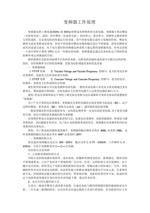 变频器工作原理