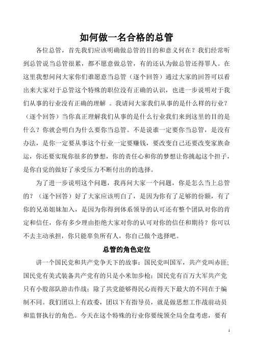 如何做一名合格的总管
