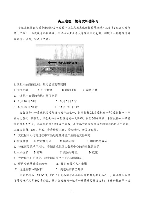 2020高三地理一轮考试练习题含答案