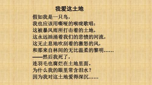人教版高中语文选修“中国现代诗歌散文欣赏”第五单元 精读《雪落在中国的土地上》公开课教学课件共20张PPT