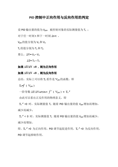 正向作用与反向作用的数学解释