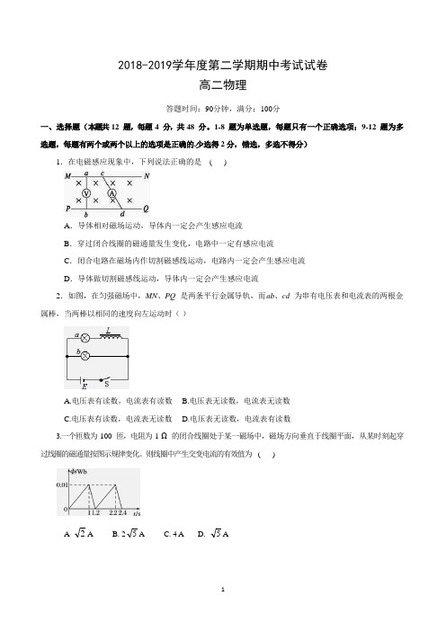 高二物理下学期期中考试试卷含答案(内容：3-2)