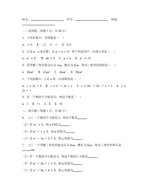 数学试卷答题卡初二