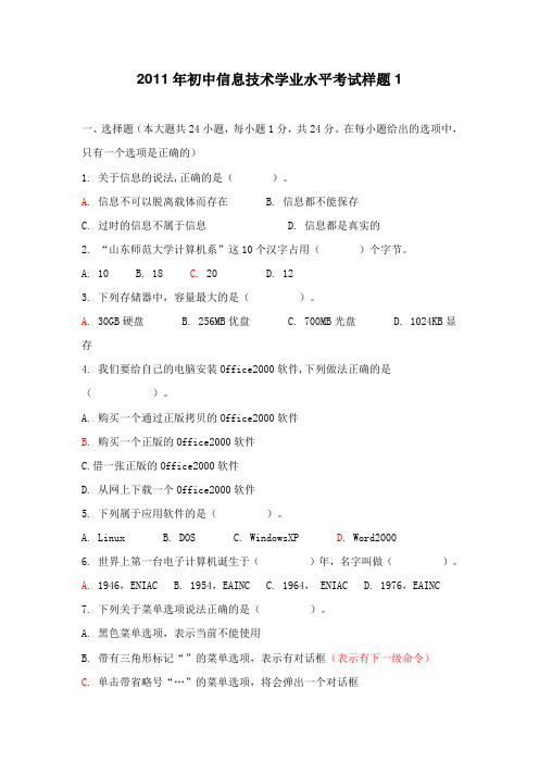 2011年初中信息技术学业水平考试样题