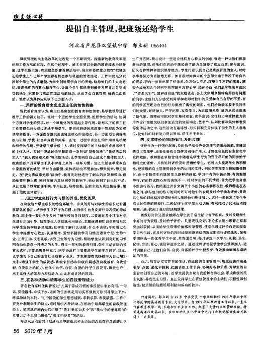 提倡自主管理,把班级还给学生