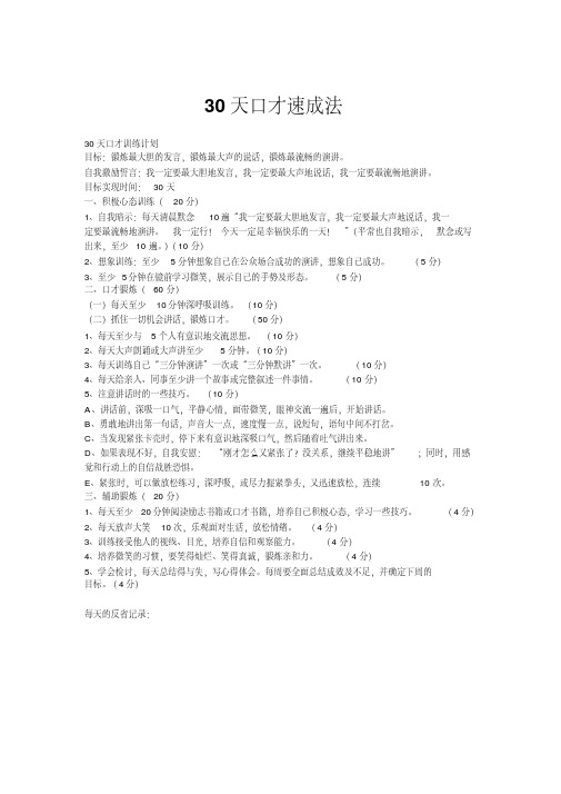 30天口才速成法