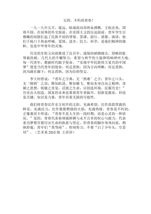 京贸科技学院-五四,不朽的青春!
