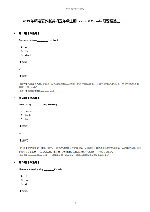 2019年精选冀教版英语五年级上册Lesson 8 Canada习题精选三十二
