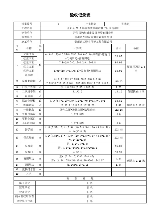 1-50验收表