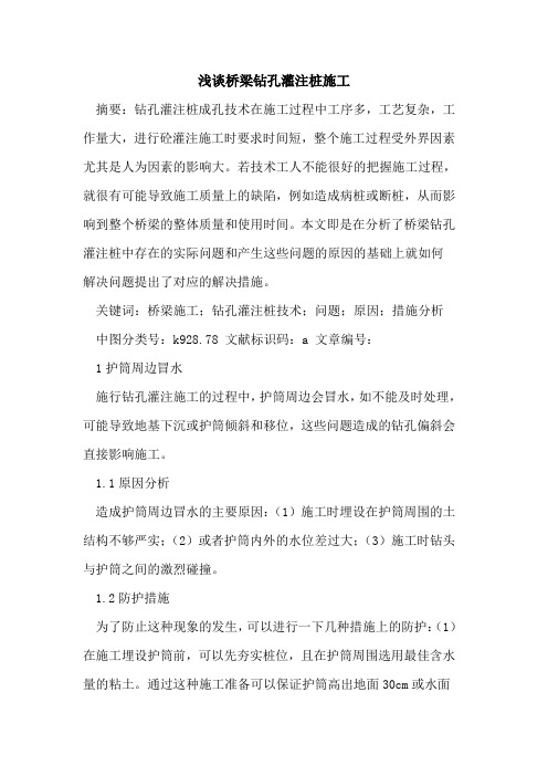 桥梁钻孔灌注桩施工