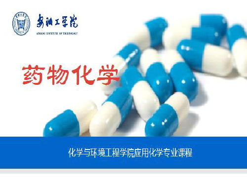 第6章  精神神经疾病治疗药ppt课件