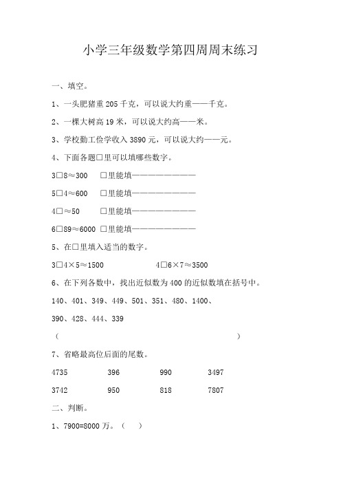 小学三年级数学第四周周末练习