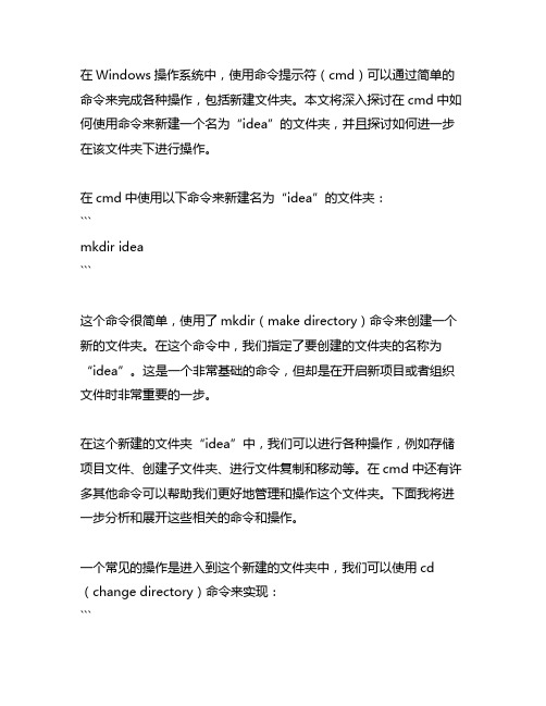 cmd中新建idea文件夹的命令