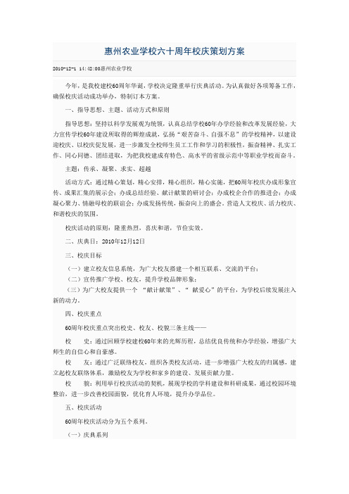 学校六十周年校庆策划方案