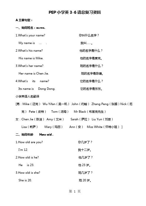 版PEP小学英语毕业总复习资料共15页word资料