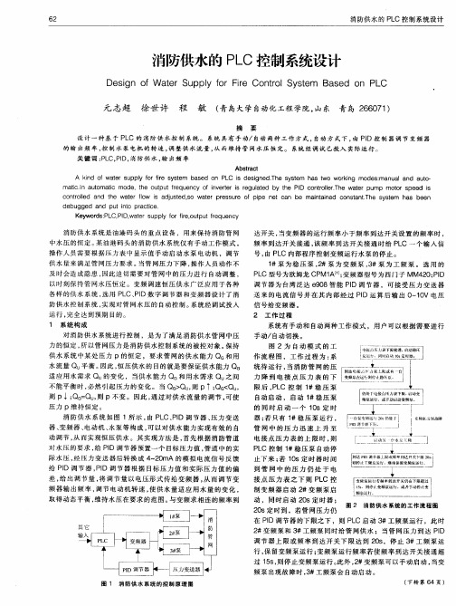 消防供水的PLC控制系统设计