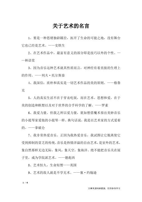 关于艺术的名言_名人名言