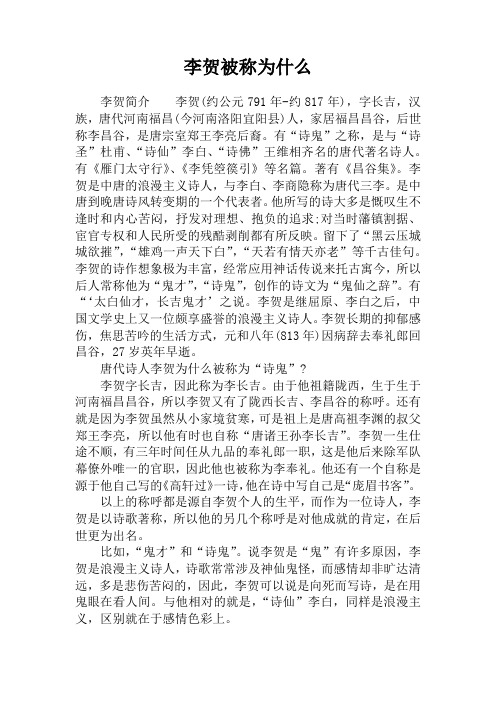 李贺被称为什么