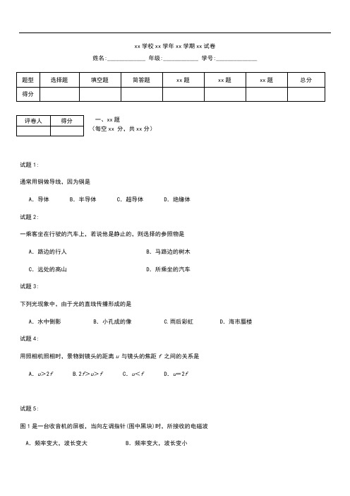 初中物理辽宁省大连市中考模拟物理第一次模拟考试考试卷 考试题及答案(物理).docx