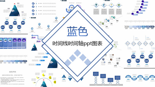 蓝色时间轴时间线ppt图表