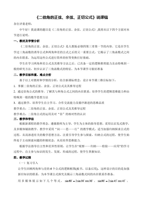 第三章31二倍角说课稿