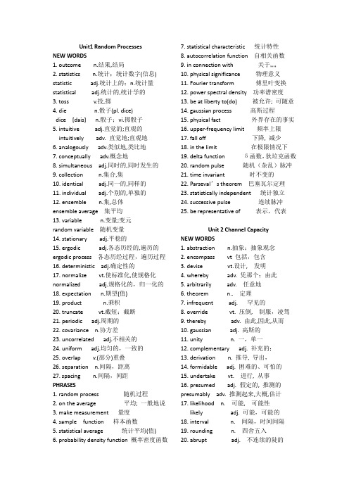 通信专业英语 1~7单元词汇表(按章节排序)