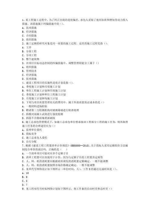 2015二级山东省建造师继续教育考资料