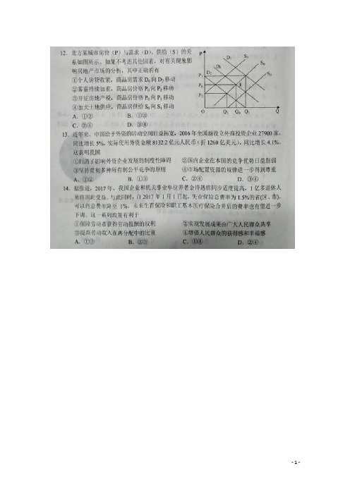 2017届河南省豫南九校高三下学期质量考评七文综-政治试题 扫描版