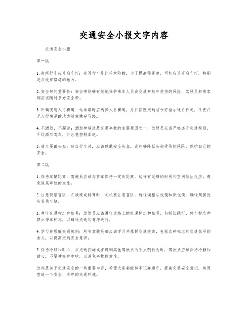 交通安全小报文字内容